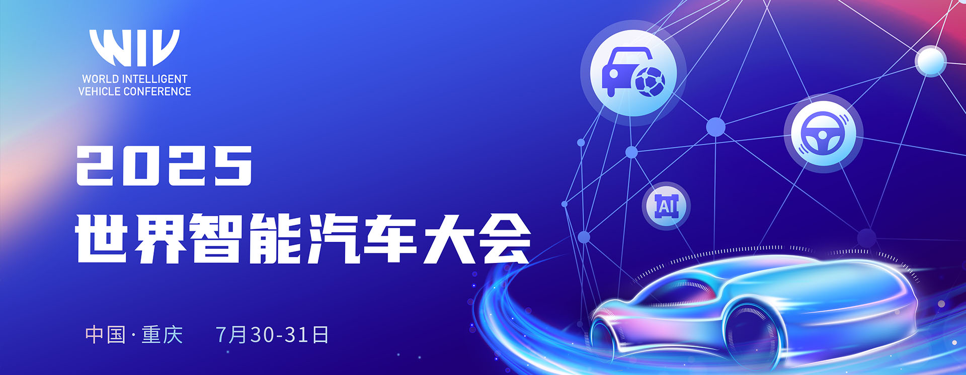 World Intelligent Vehicle Conference