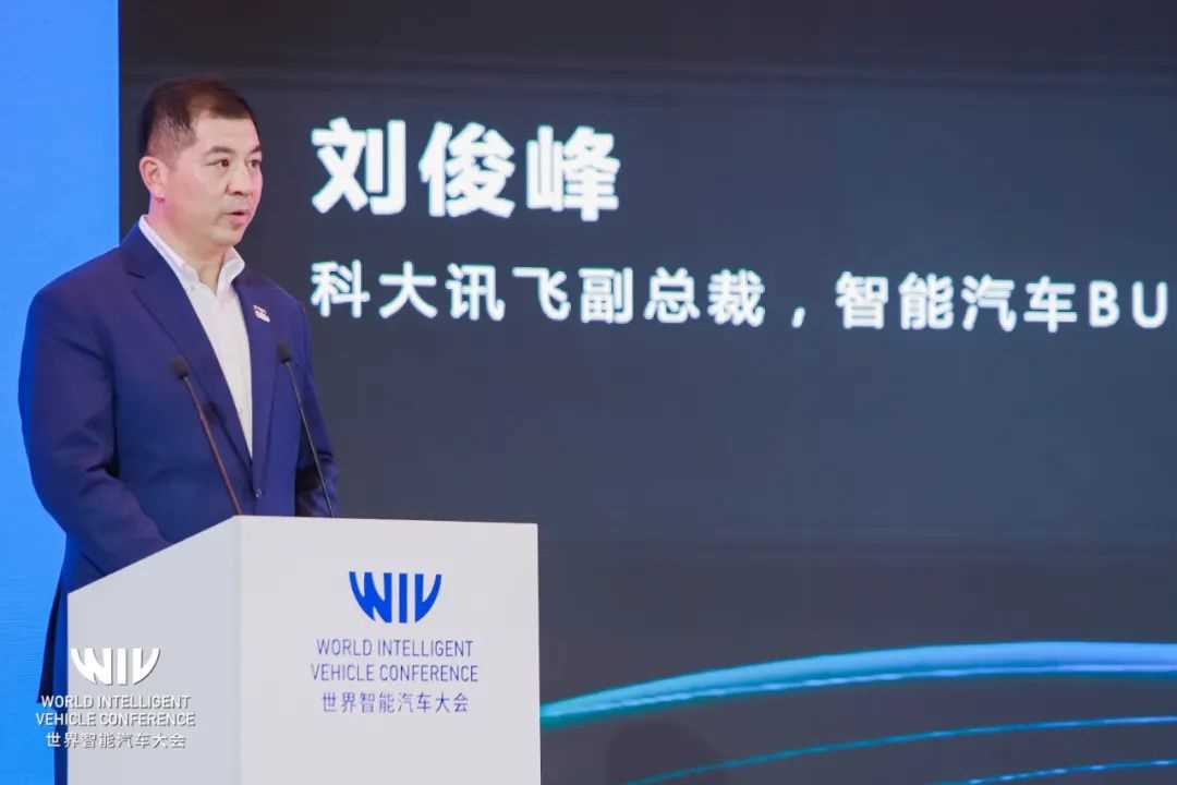 WIV 大咖分享 | 科大讯飞副总裁刘俊峰：AI助力数字出行，打造智能移动空间